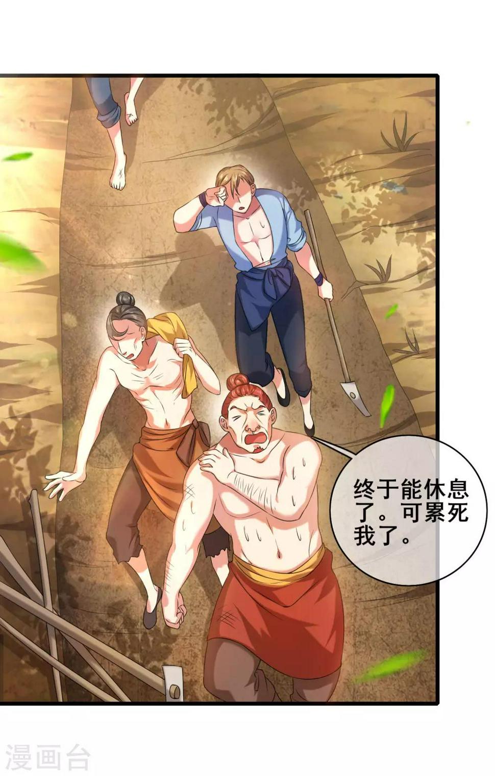 谐帝为尊韩漫全集-第54话 资本主义的剥削史无删减无遮挡章节图片 