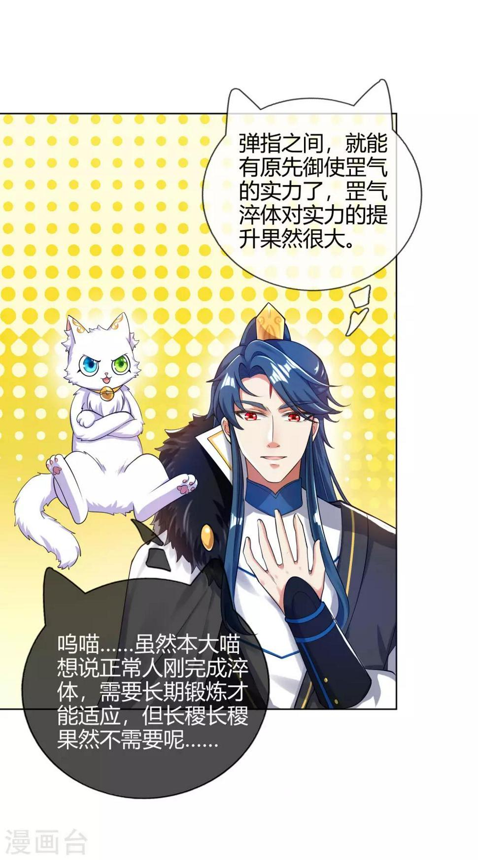 谐帝为尊韩漫全集-第55话 系统，你咋这么多套路？无删减无遮挡章节图片 