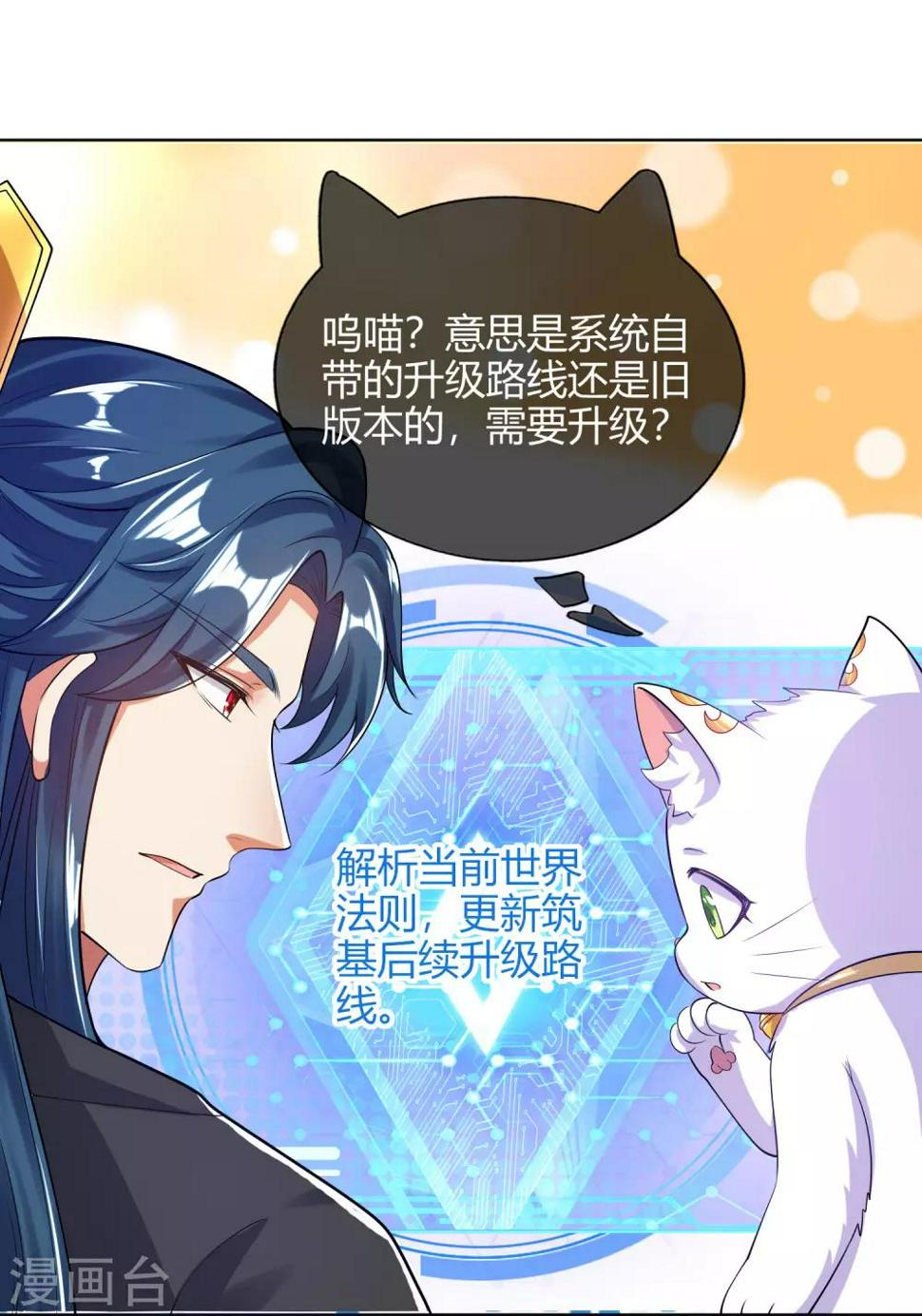 谐帝为尊韩漫全集-第55话 系统，你咋这么多套路？无删减无遮挡章节图片 