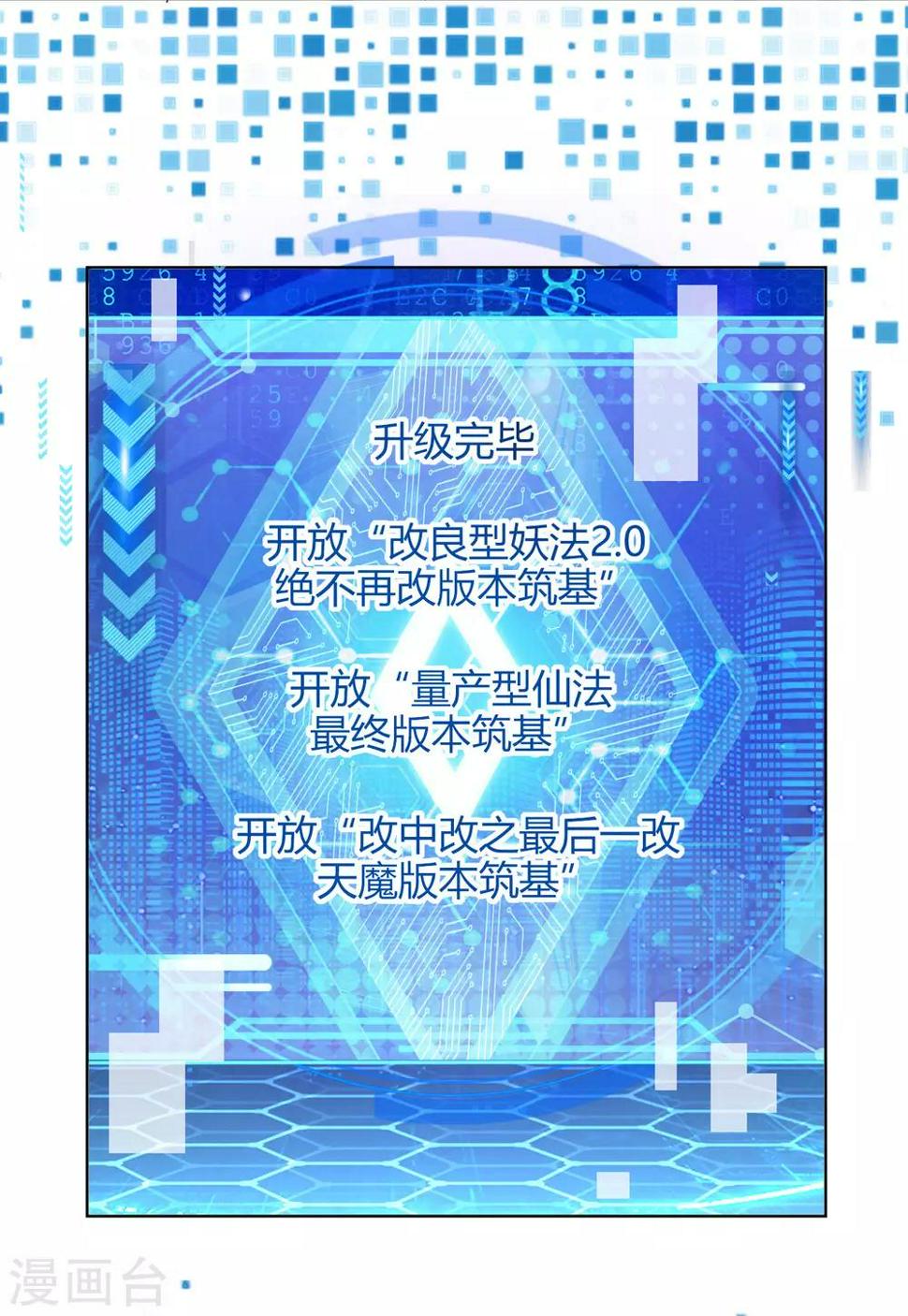 谐帝为尊韩漫全集-第55话 系统，你咋这么多套路？无删减无遮挡章节图片 