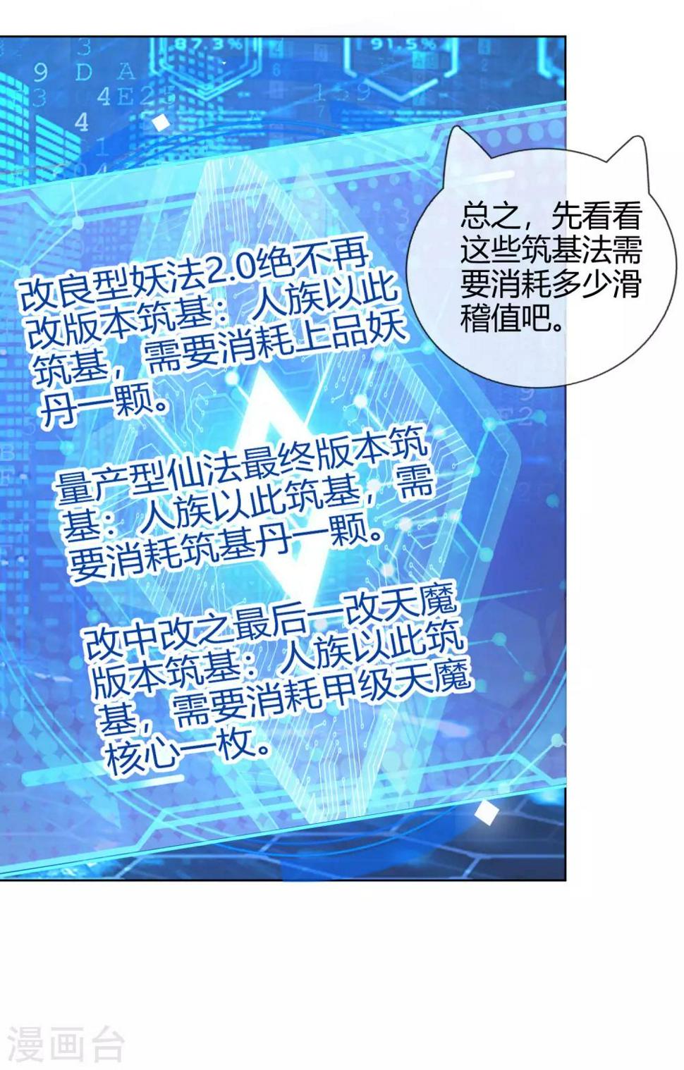 谐帝为尊韩漫全集-第55话 系统，你咋这么多套路？无删减无遮挡章节图片 