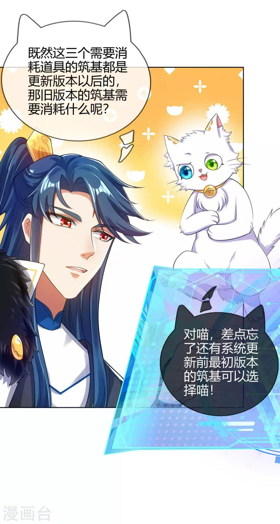 谐帝为尊韩漫全集-第55话 系统，你咋这么多套路？无删减无遮挡章节图片 