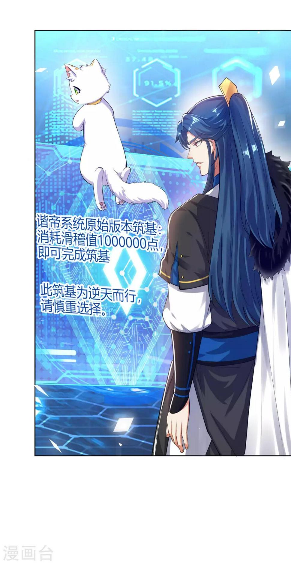 谐帝为尊韩漫全集-第55话 系统，你咋这么多套路？无删减无遮挡章节图片 