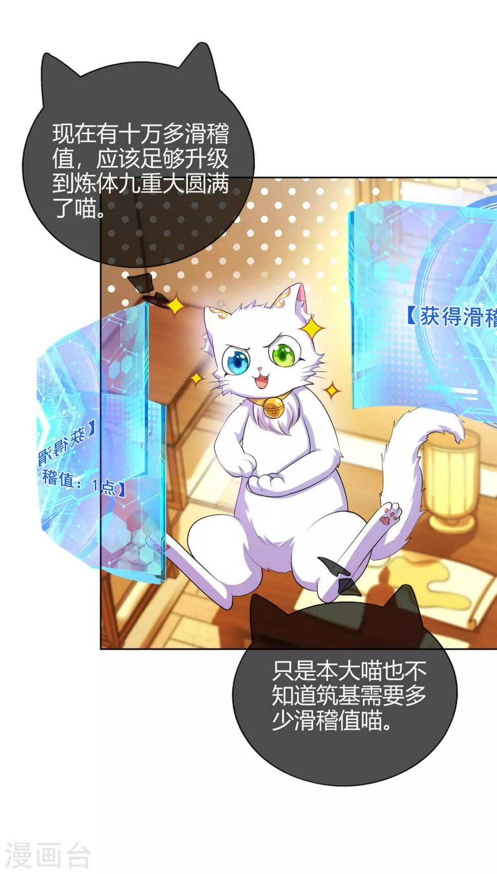 谐帝为尊韩漫全集-第55话 系统，你咋这么多套路？无删减无遮挡章节图片 
