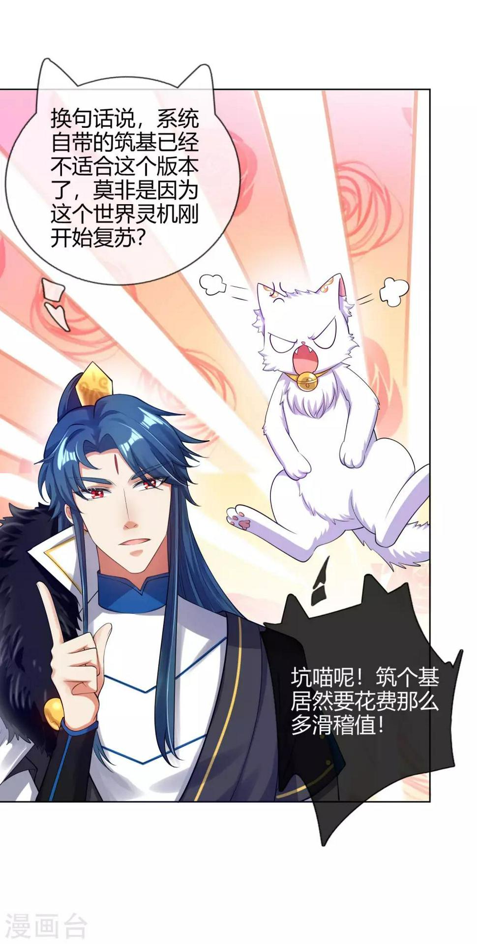 谐帝为尊韩漫全集-第55话 系统，你咋这么多套路？无删减无遮挡章节图片 