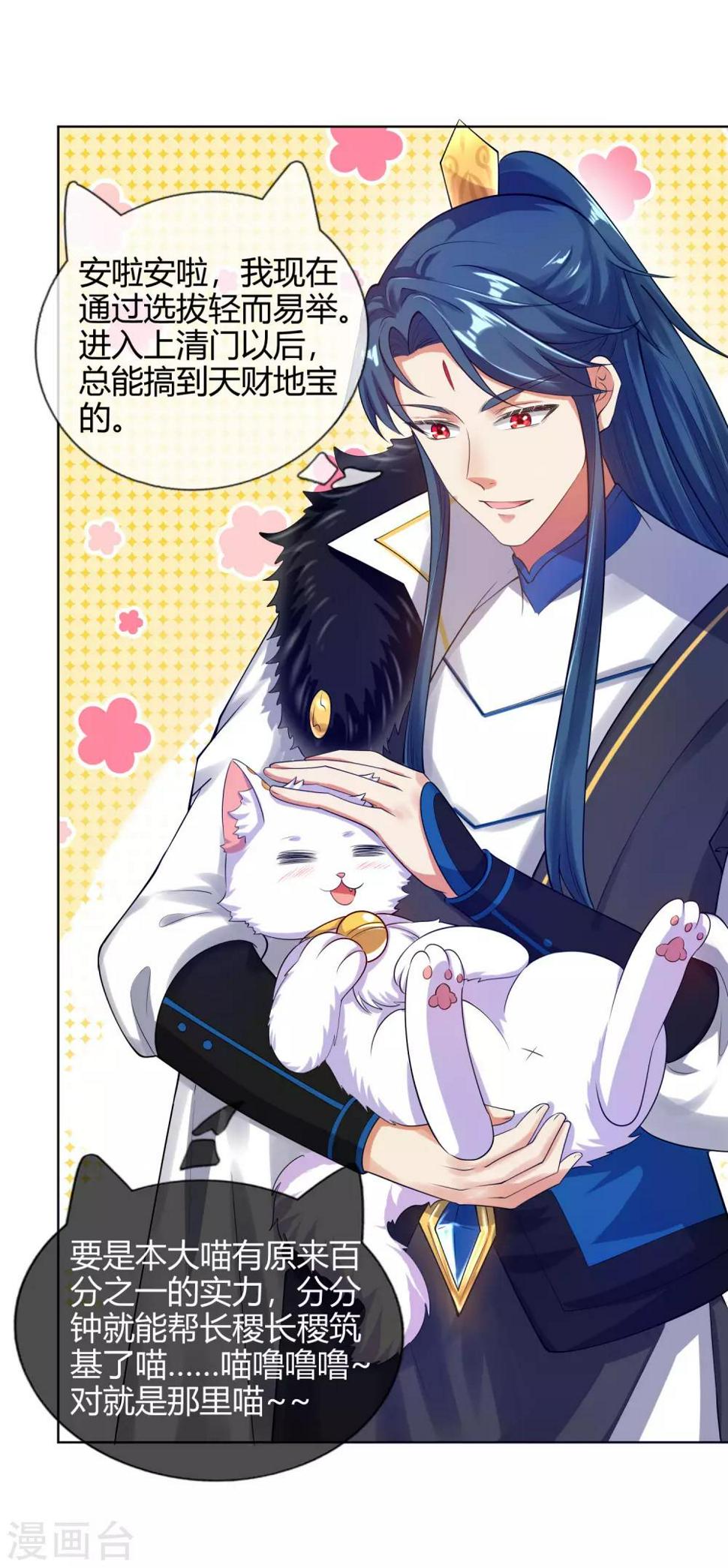 谐帝为尊韩漫全集-第55话 系统，你咋这么多套路？无删减无遮挡章节图片 