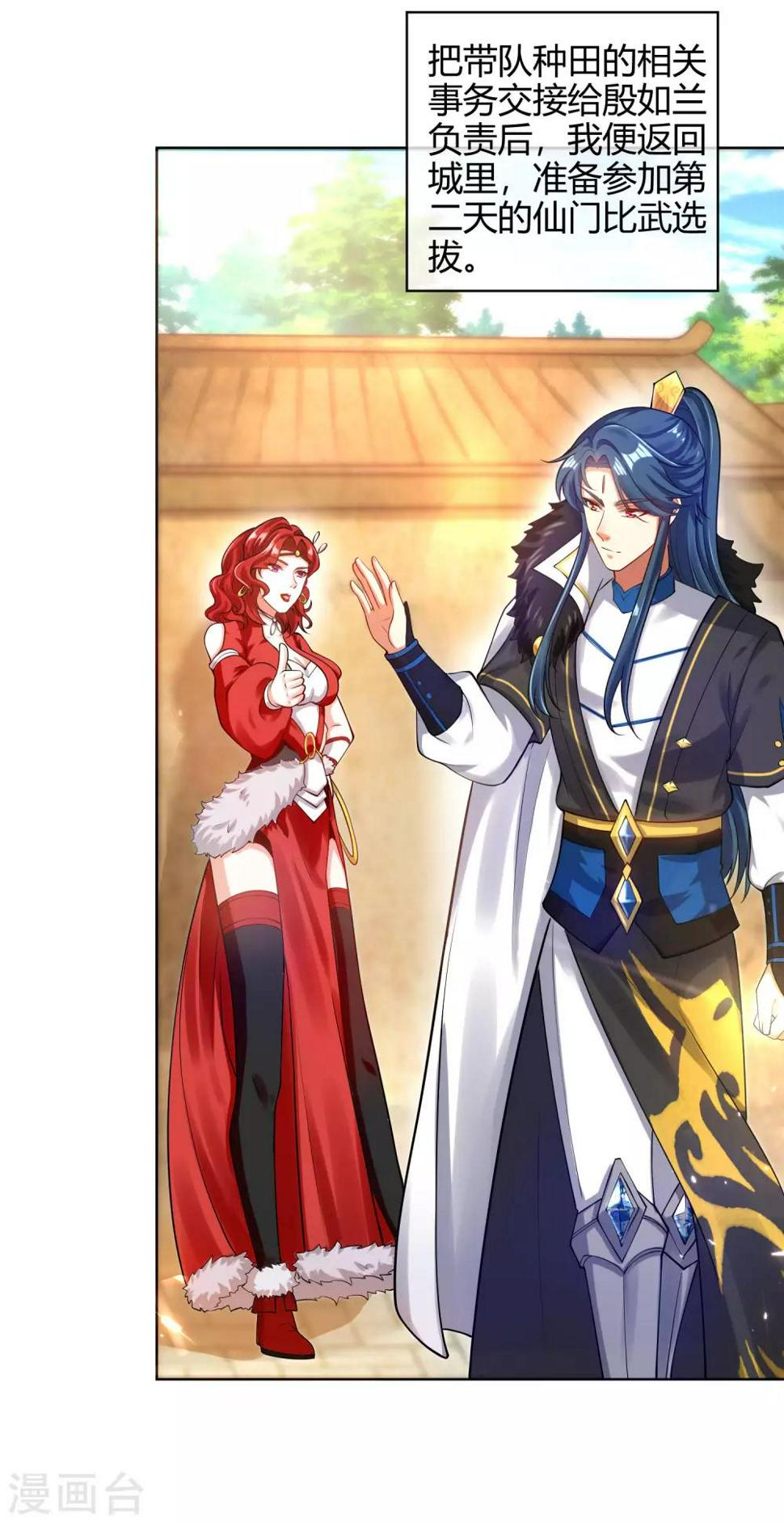 谐帝为尊韩漫全集-第55话 系统，你咋这么多套路？无删减无遮挡章节图片 