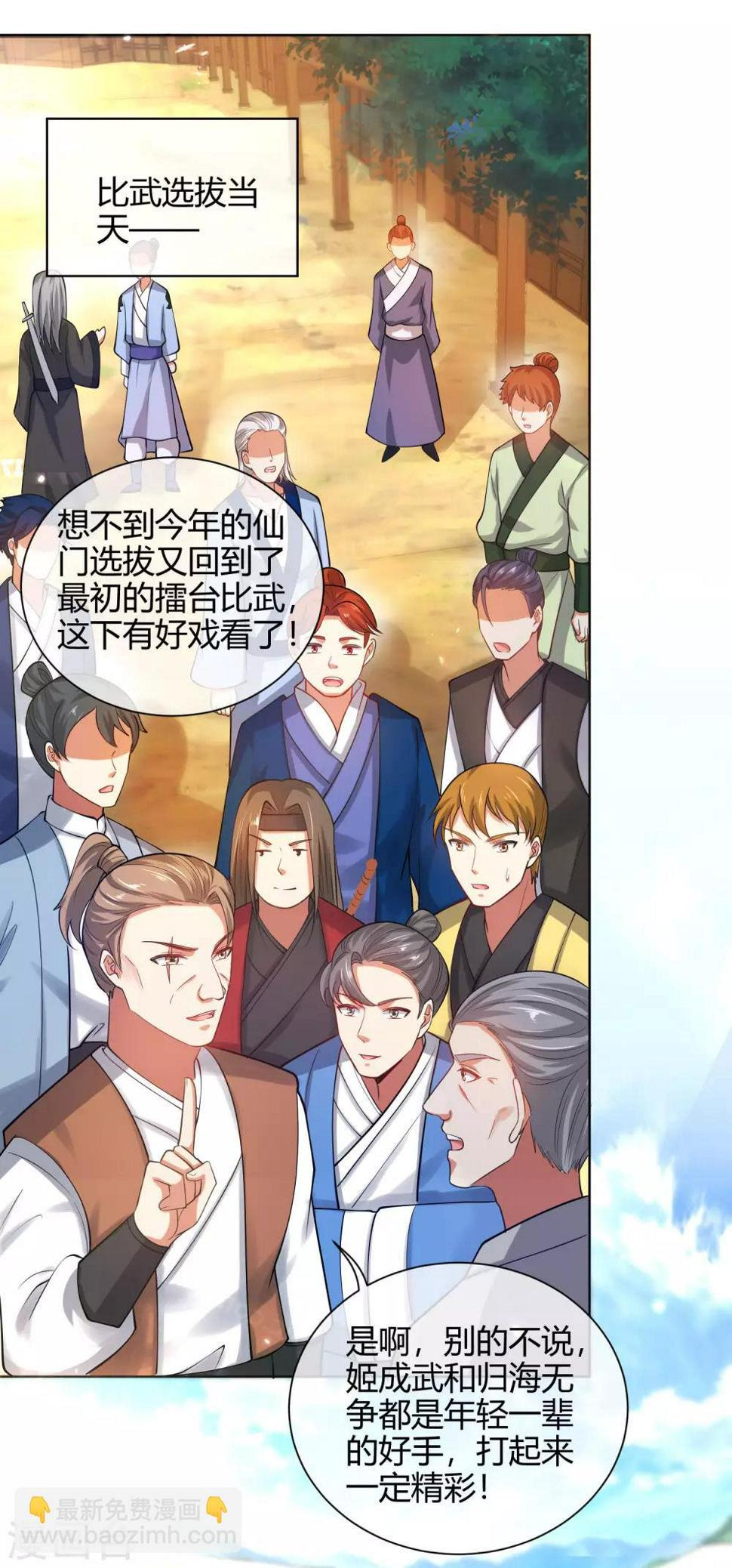 谐帝为尊韩漫全集-第55话 系统，你咋这么多套路？无删减无遮挡章节图片 
