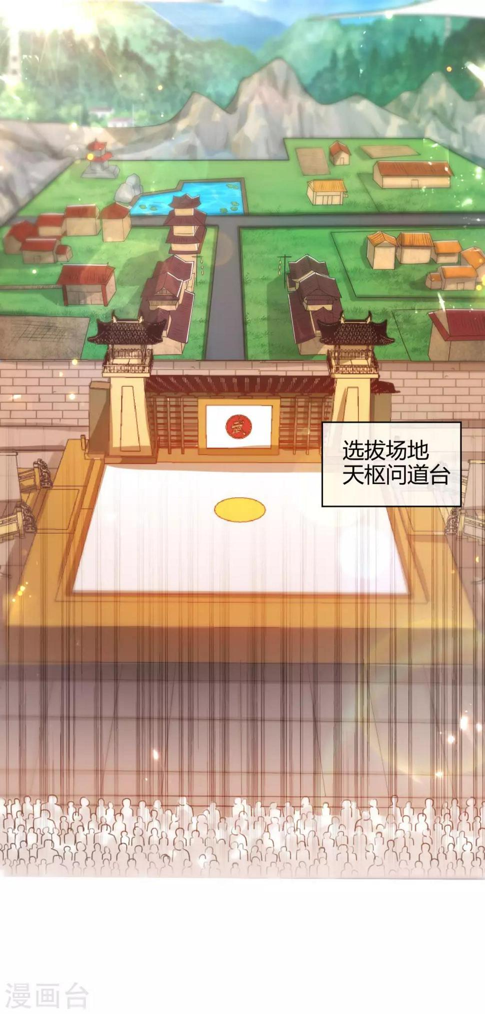 谐帝为尊韩漫全集-第55话 系统，你咋这么多套路？无删减无遮挡章节图片 