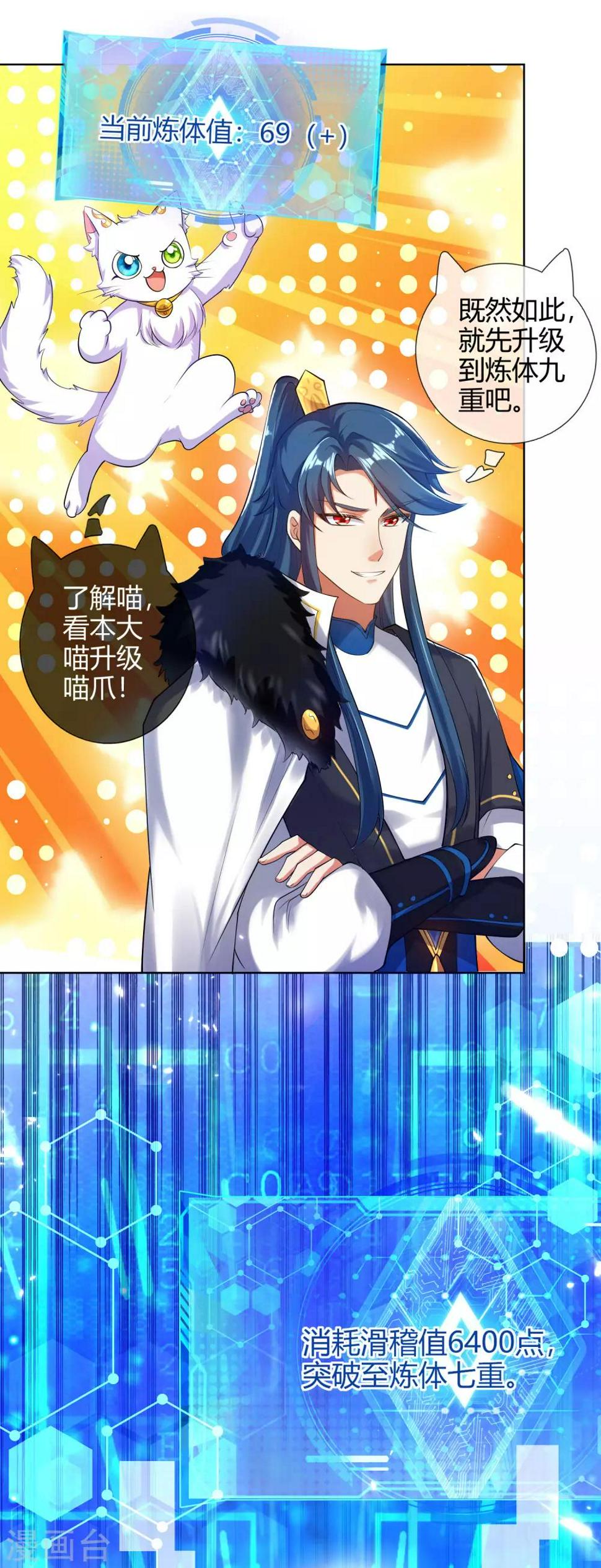 谐帝为尊韩漫全集-第55话 系统，你咋这么多套路？无删减无遮挡章节图片 