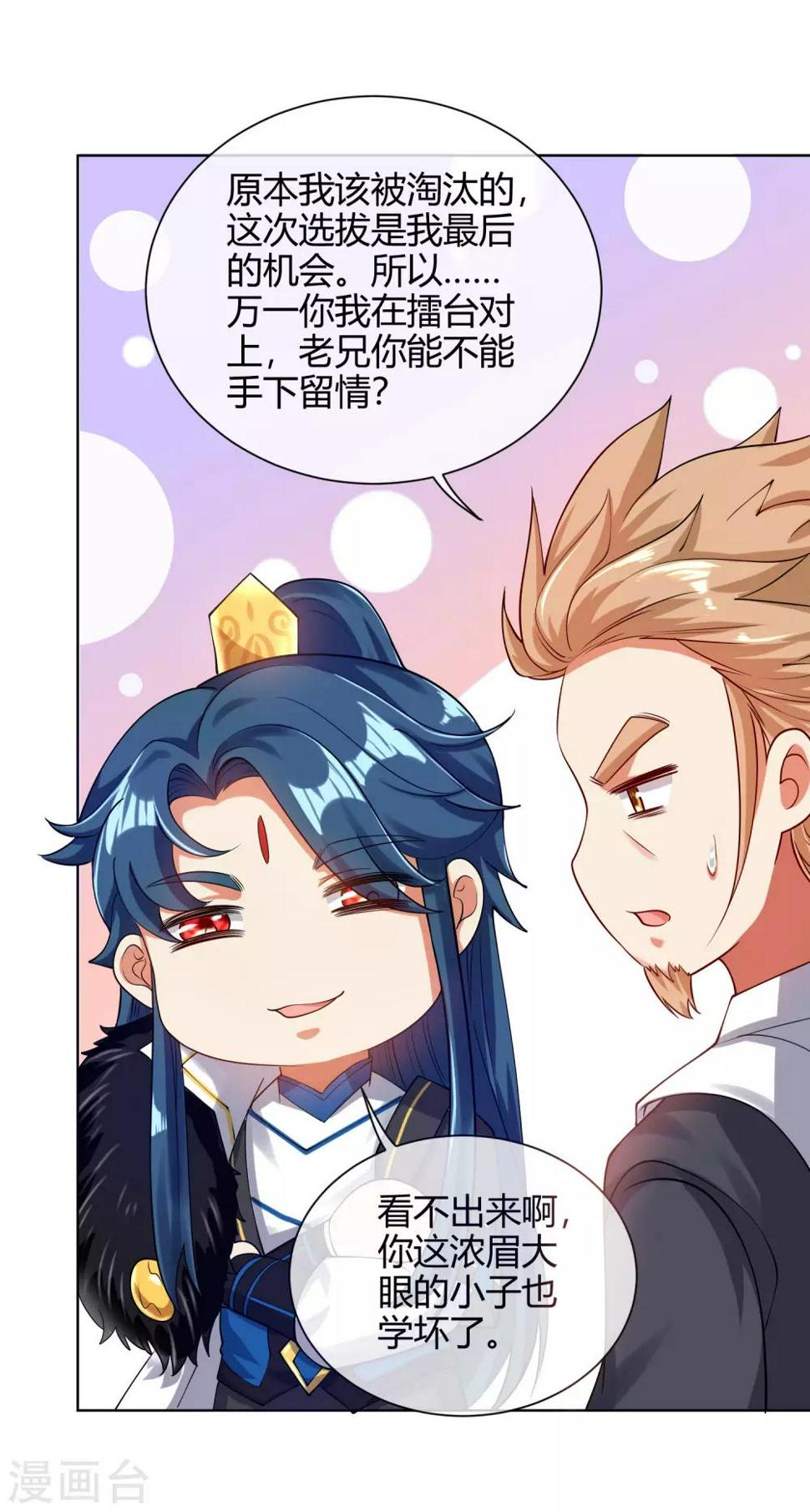 谐帝为尊韩漫全集-第55话 系统，你咋这么多套路？无删减无遮挡章节图片 