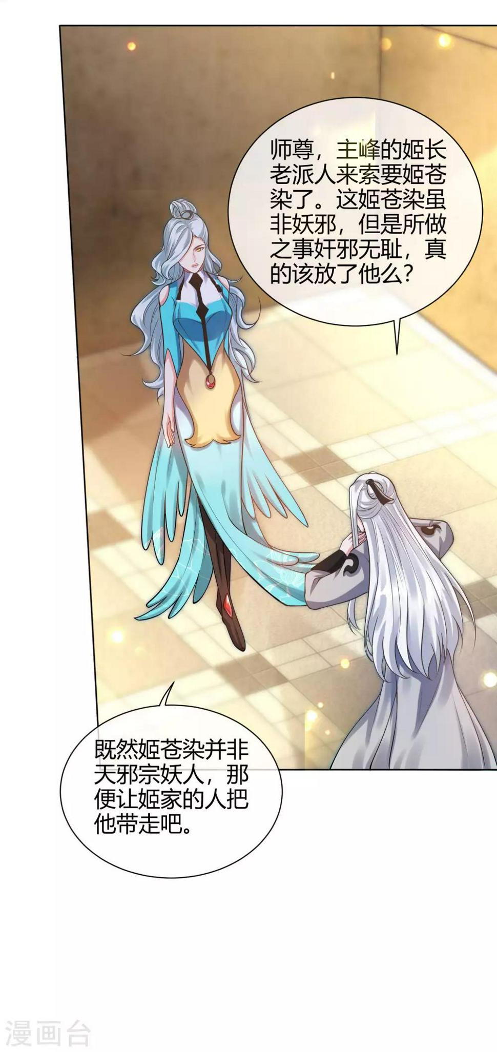 谐帝为尊韩漫全集-第55话 系统，你咋这么多套路？无删减无遮挡章节图片 