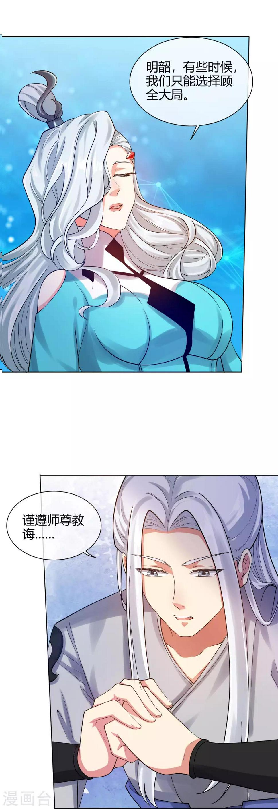 谐帝为尊韩漫全集-第55话 系统，你咋这么多套路？无删减无遮挡章节图片 