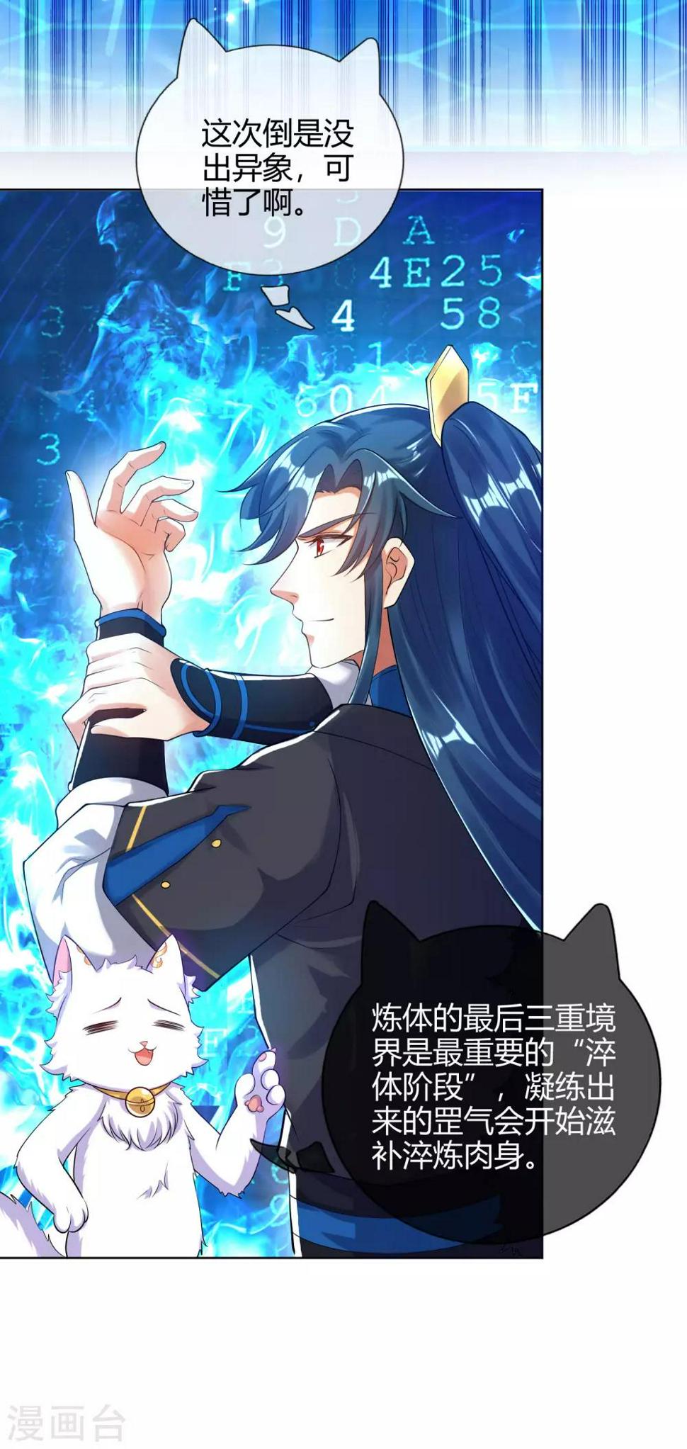 谐帝为尊韩漫全集-第55话 系统，你咋这么多套路？无删减无遮挡章节图片 