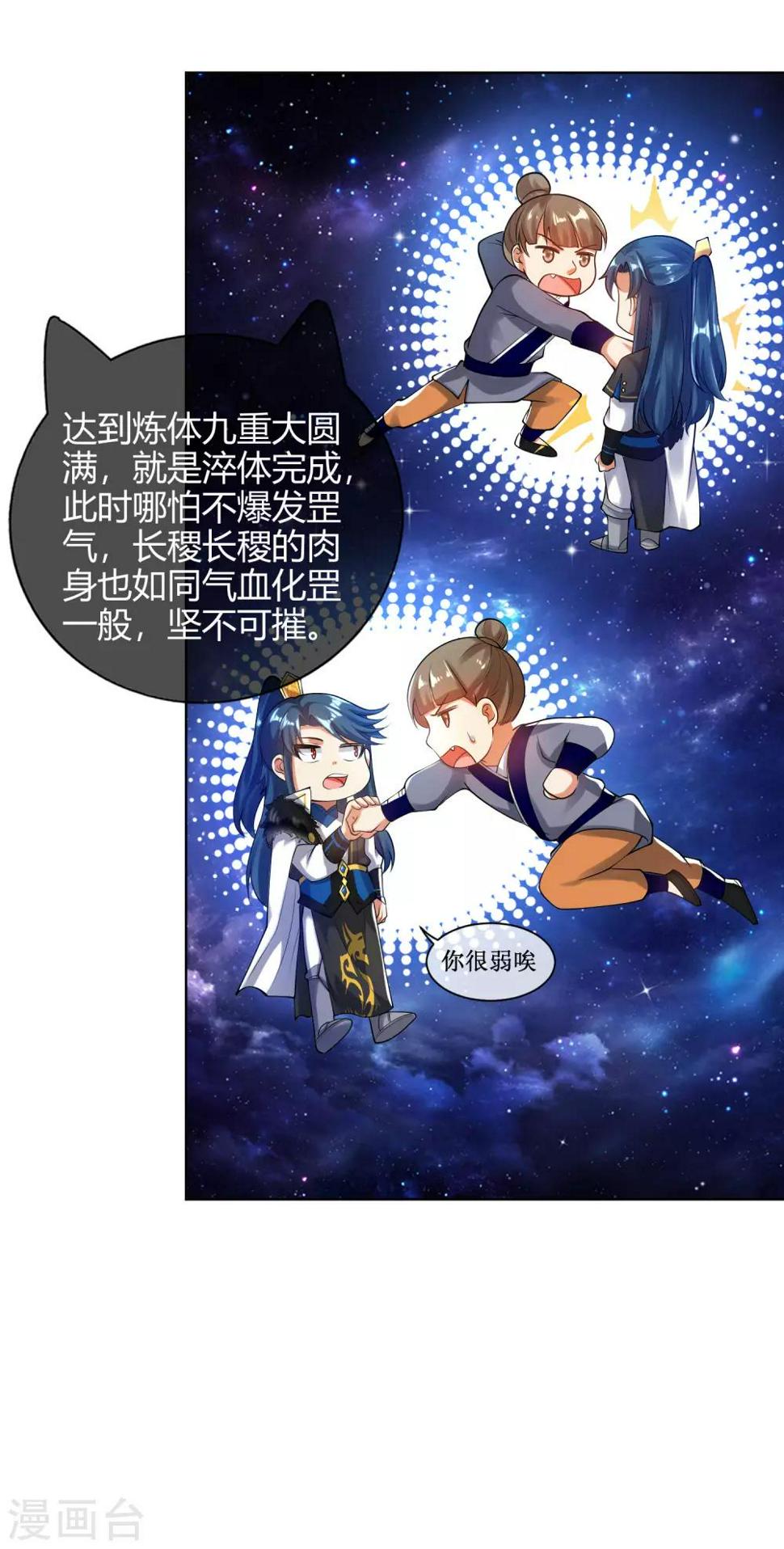 谐帝为尊韩漫全集-第55话 系统，你咋这么多套路？无删减无遮挡章节图片 