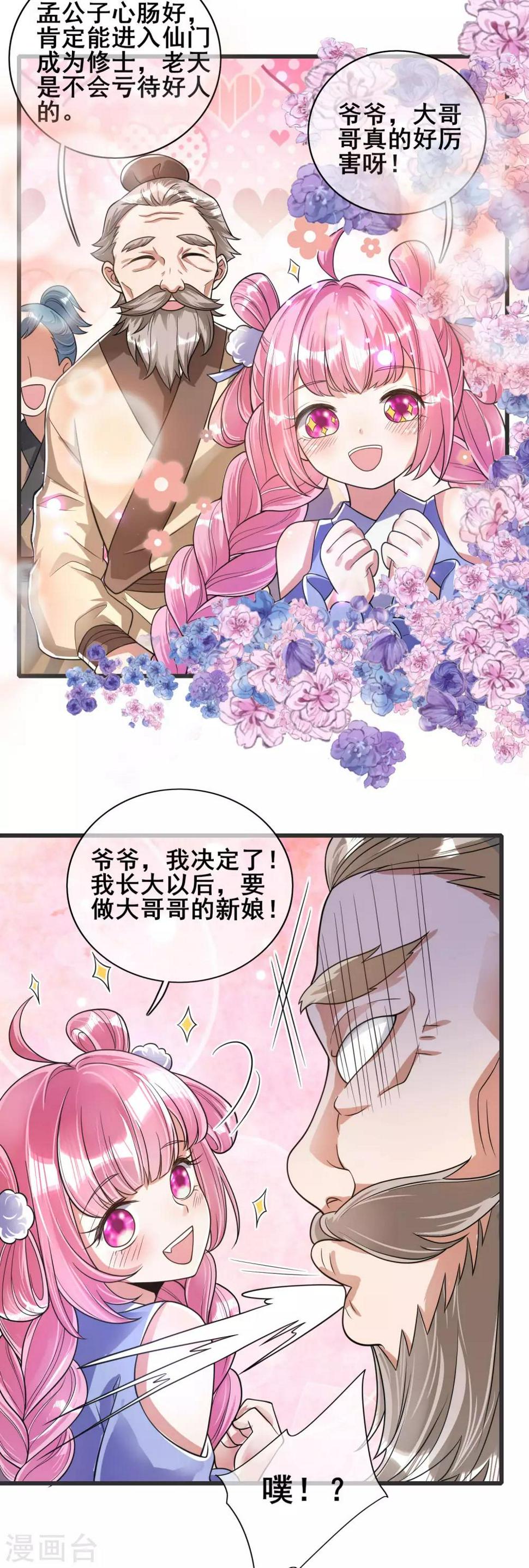谐帝为尊韩漫全集-第56话 天魔入侵人间！无删减无遮挡章节图片 