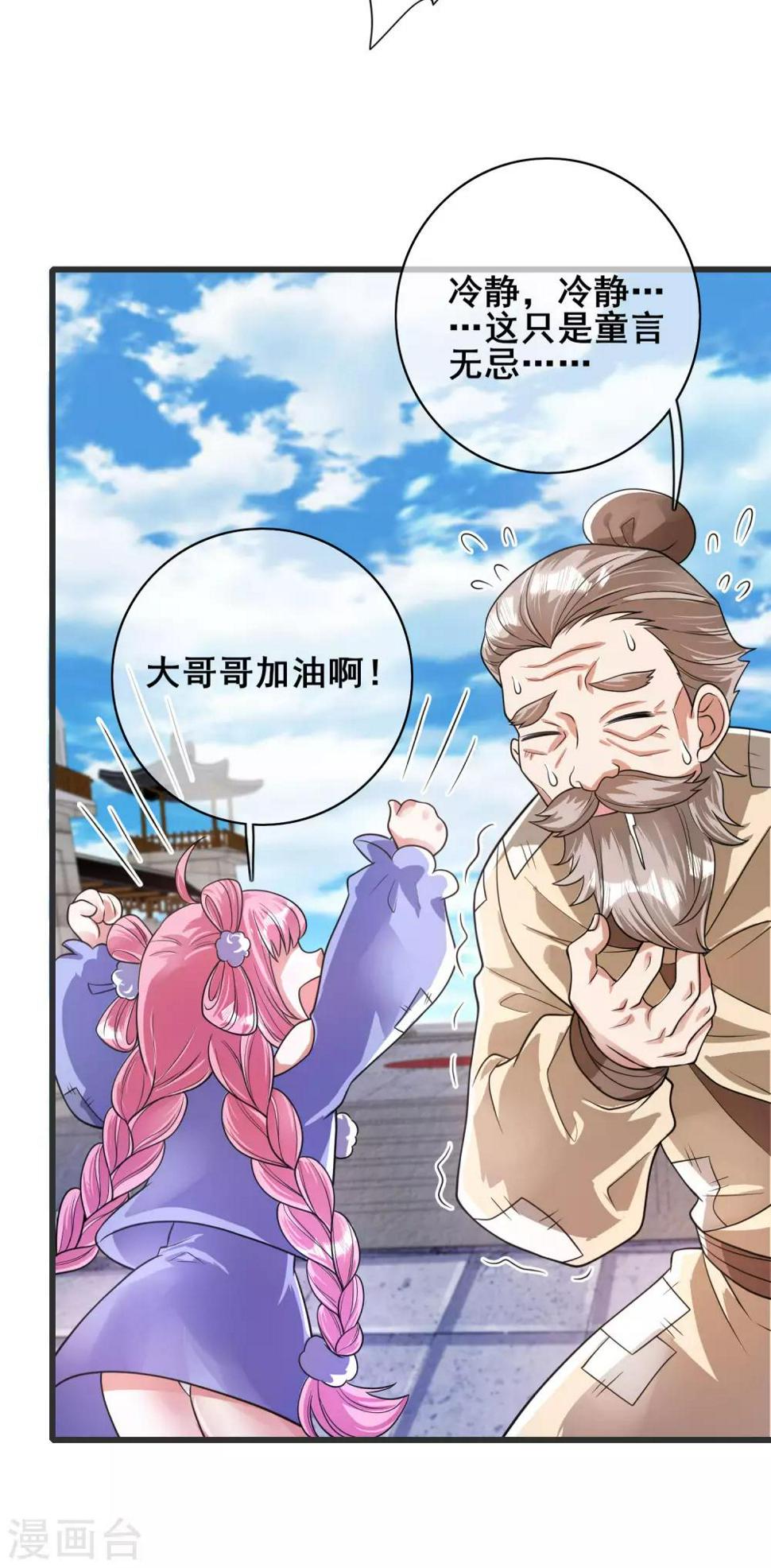 谐帝为尊韩漫全集-第56话 天魔入侵人间！无删减无遮挡章节图片 