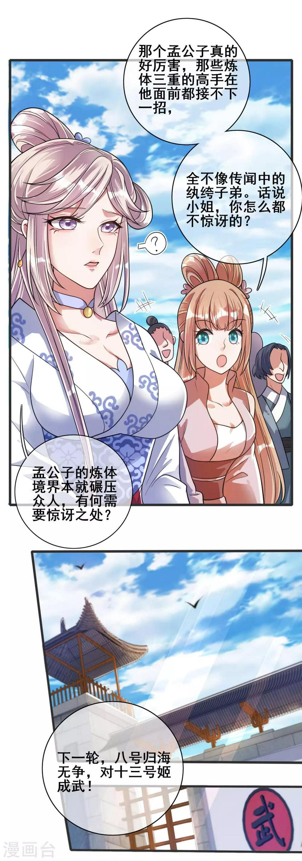 谐帝为尊韩漫全集-第56话 天魔入侵人间！无删减无遮挡章节图片 