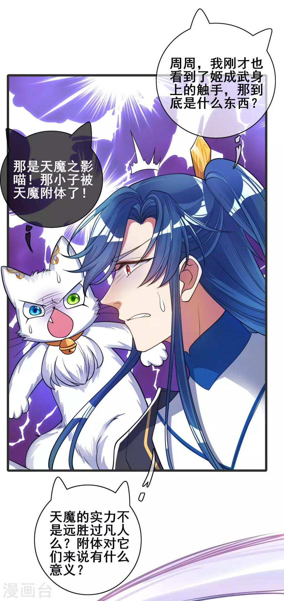 谐帝为尊韩漫全集-第56话 天魔入侵人间！无删减无遮挡章节图片 