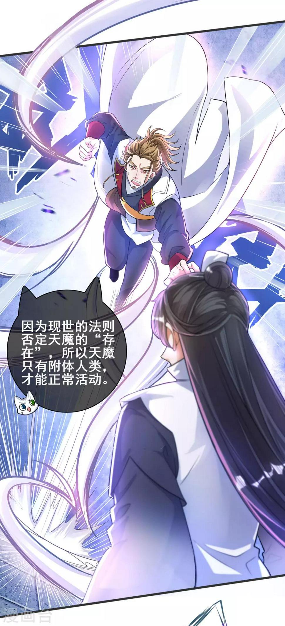 谐帝为尊韩漫全集-第56话 天魔入侵人间！无删减无遮挡章节图片 