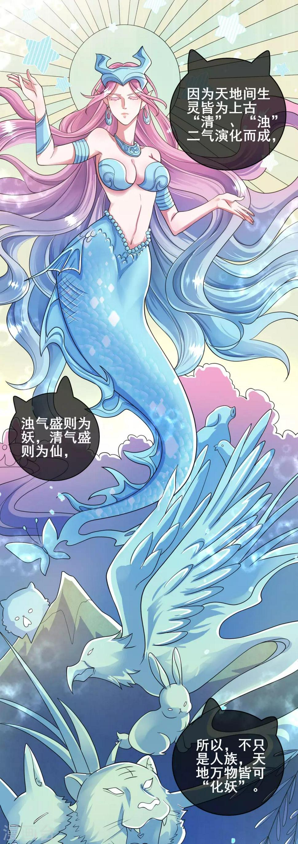 谐帝为尊韩漫全集-第56话 天魔入侵人间！无删减无遮挡章节图片 