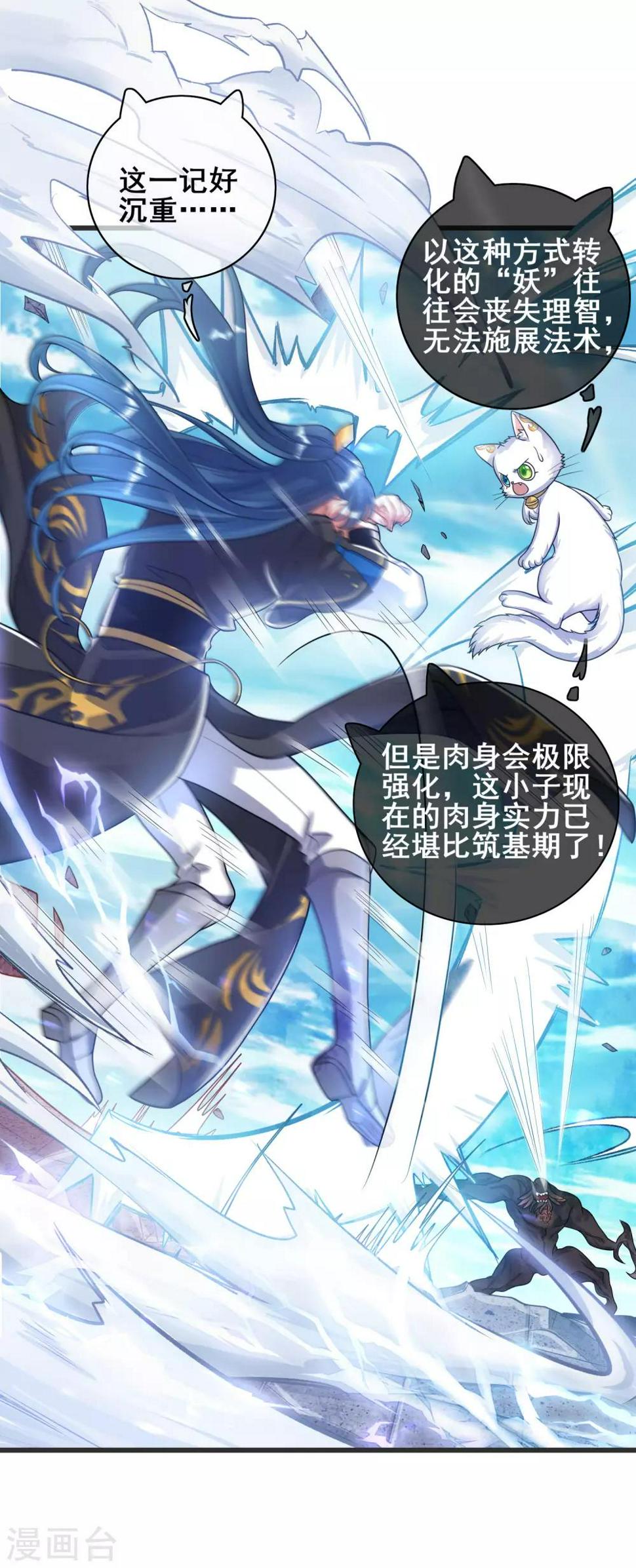谐帝为尊韩漫全集-第56话 天魔入侵人间！无删减无遮挡章节图片 