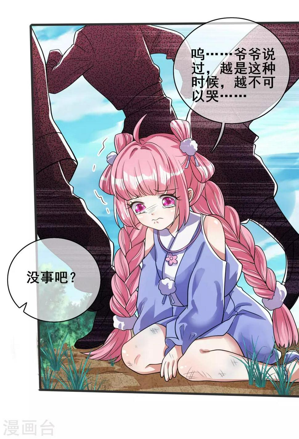 谐帝为尊韩漫全集-第56话 天魔入侵人间！无删减无遮挡章节图片 