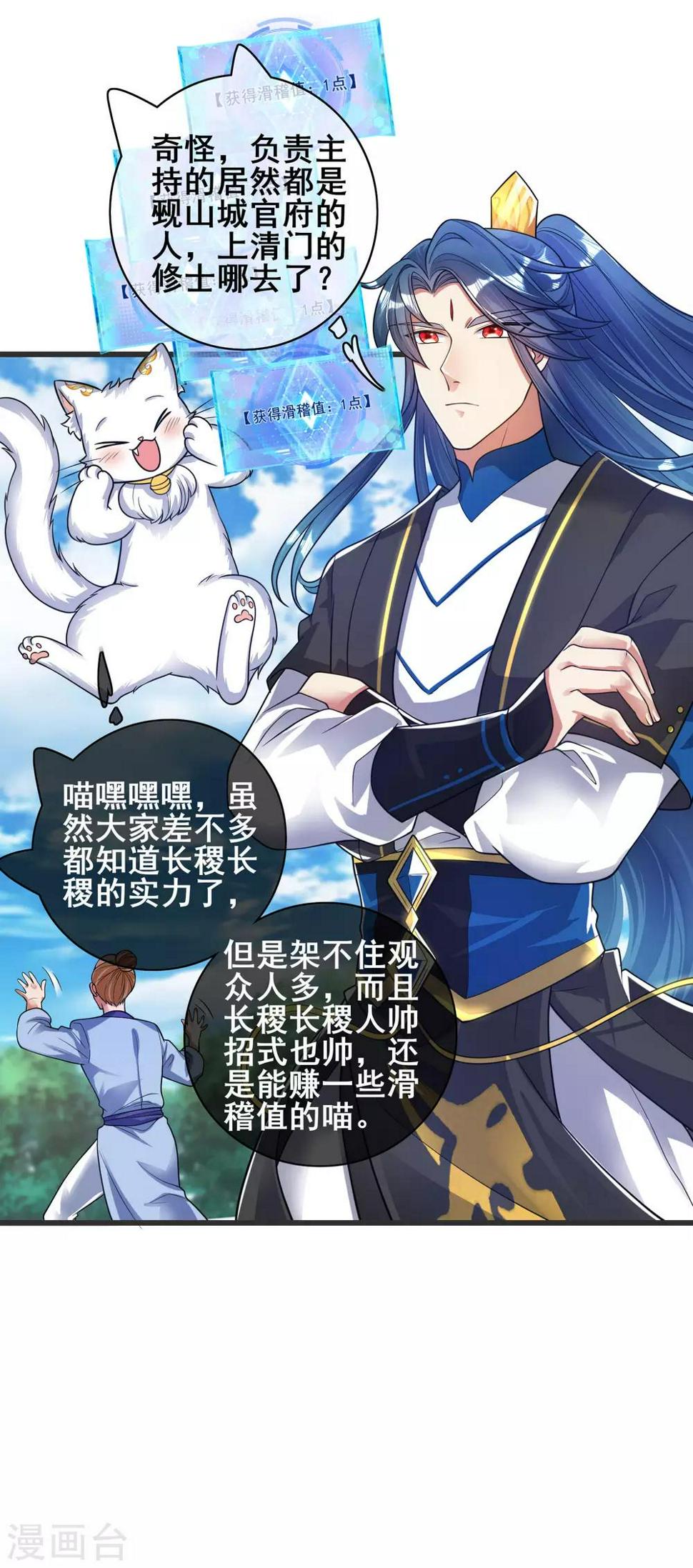 谐帝为尊韩漫全集-第56话 天魔入侵人间！无删减无遮挡章节图片 