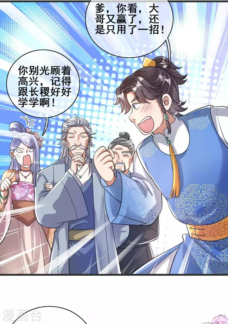 谐帝为尊韩漫全集-第56话 天魔入侵人间！无删减无遮挡章节图片 