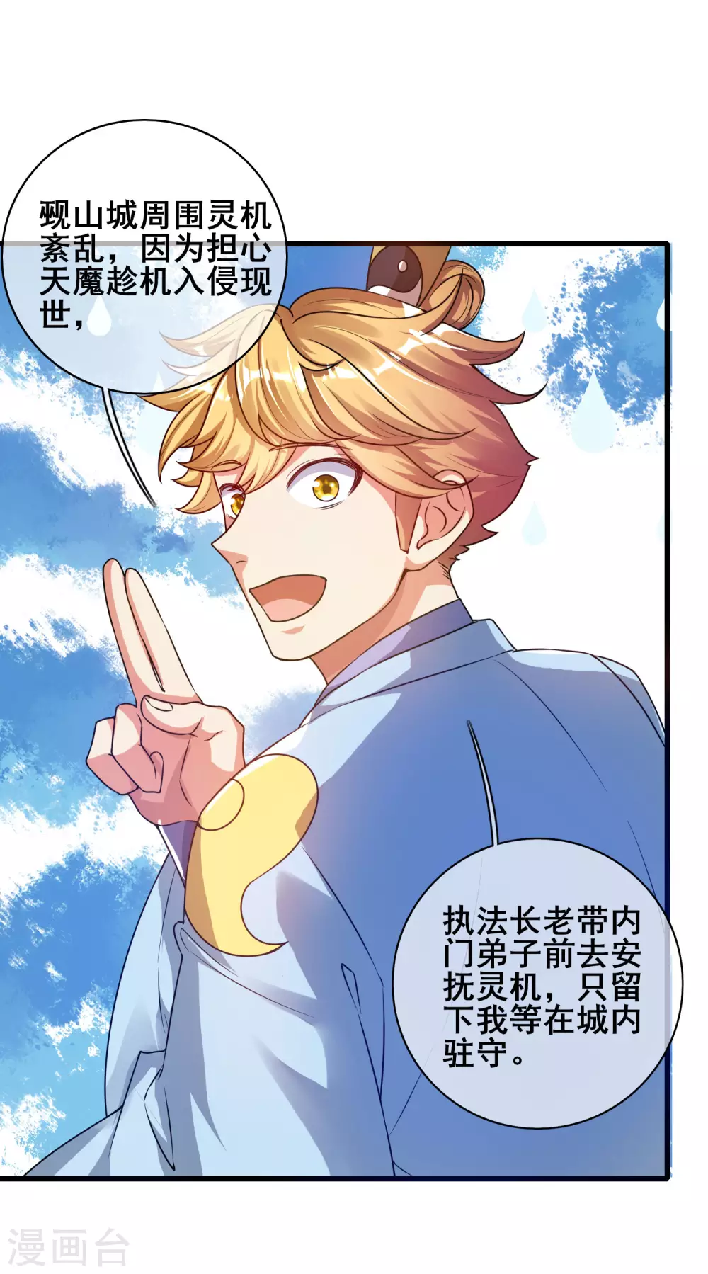 谐帝为尊韩漫全集-第57话 心系苍生，上清之道！无删减无遮挡章节图片 
