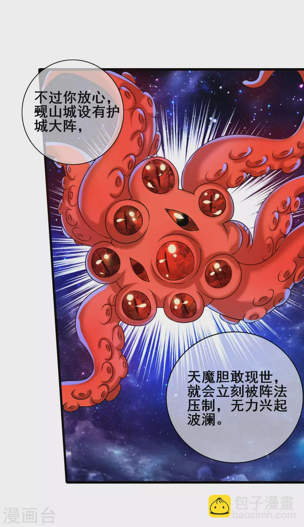 谐帝为尊韩漫全集-第57话 心系苍生，上清之道！无删减无遮挡章节图片 