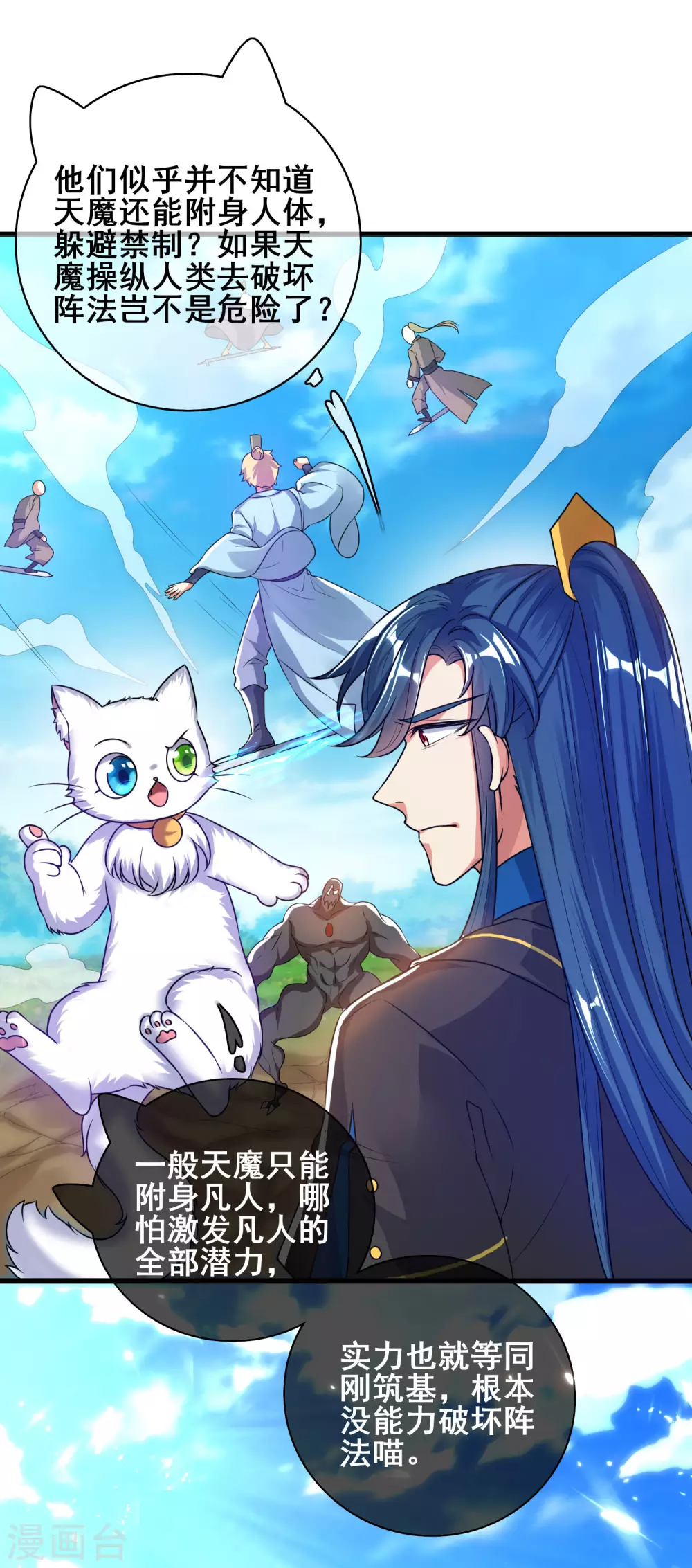谐帝为尊韩漫全集-第57话 心系苍生，上清之道！无删减无遮挡章节图片 
