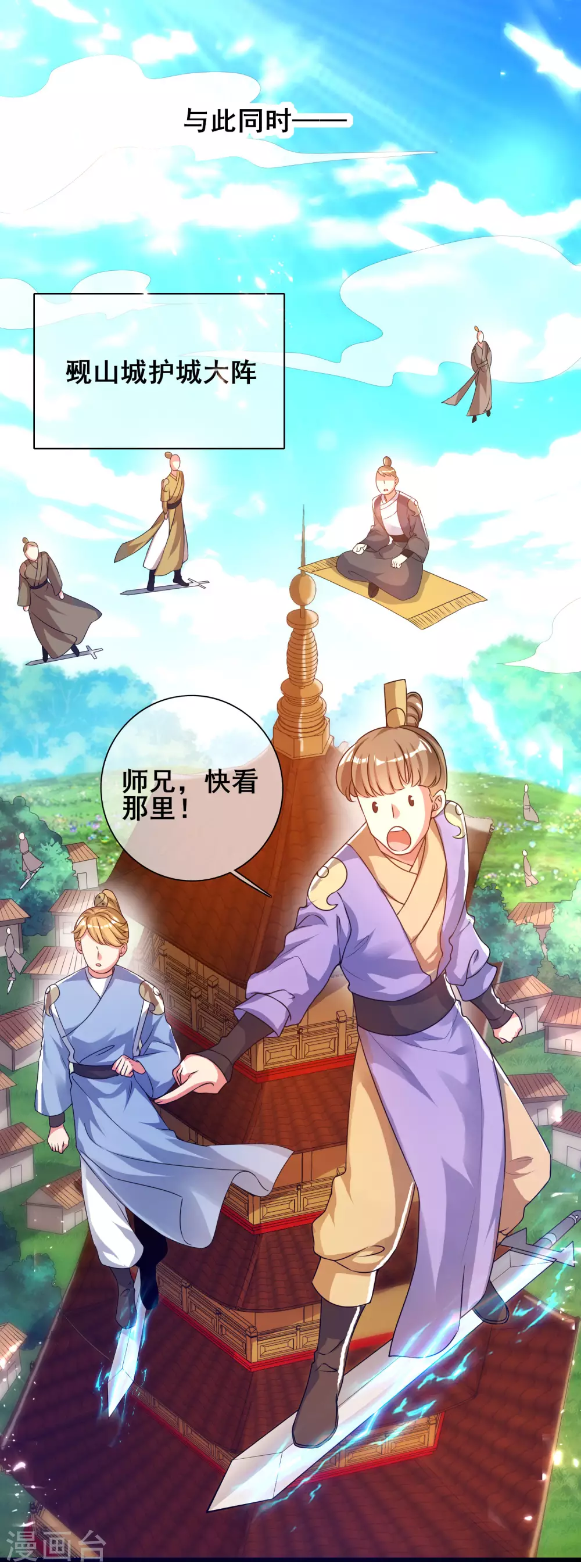 谐帝为尊韩漫全集-第57话 心系苍生，上清之道！无删减无遮挡章节图片 