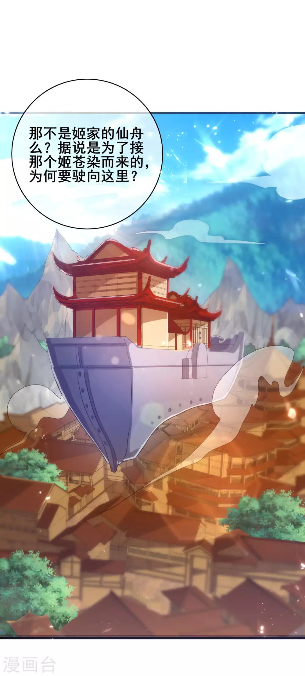 谐帝为尊韩漫全集-第57话 心系苍生，上清之道！无删减无遮挡章节图片 