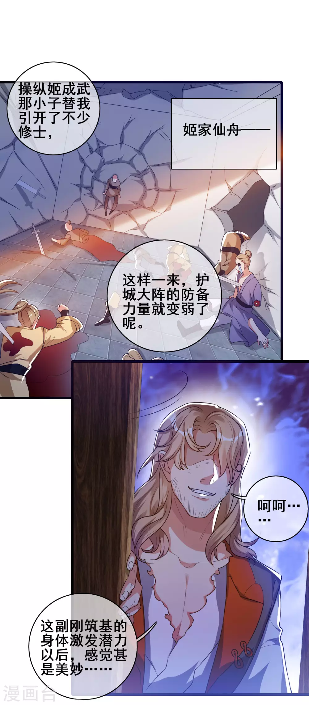 谐帝为尊韩漫全集-第57话 心系苍生，上清之道！无删减无遮挡章节图片 