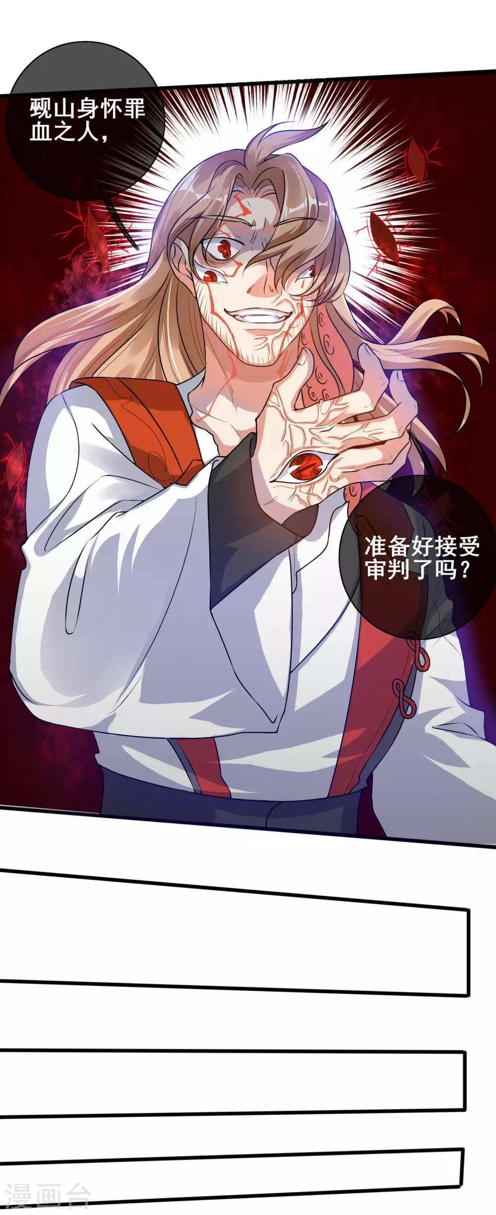 谐帝为尊韩漫全集-第57话 心系苍生，上清之道！无删减无遮挡章节图片 