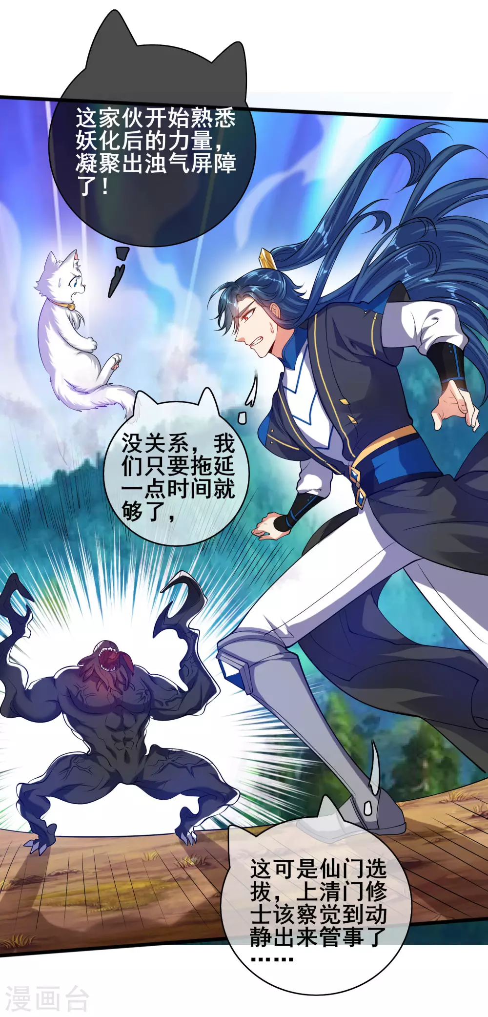 谐帝为尊韩漫全集-第57话 心系苍生，上清之道！无删减无遮挡章节图片 