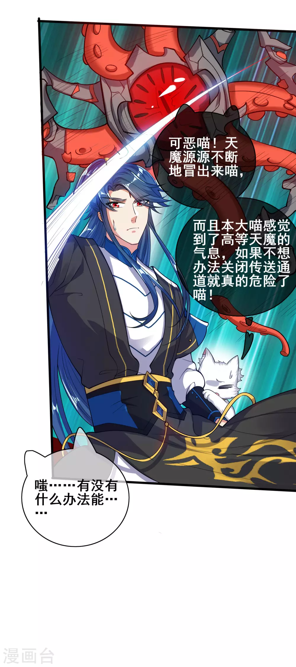 谐帝为尊韩漫全集-第57话 心系苍生，上清之道！无删减无遮挡章节图片 
