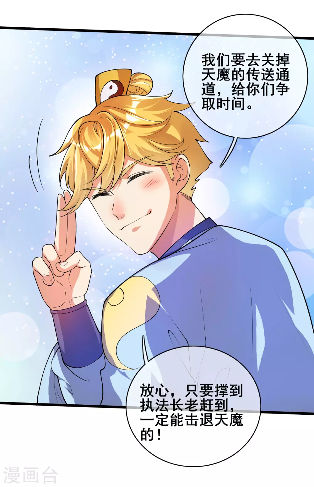 谐帝为尊韩漫全集-第57话 心系苍生，上清之道！无删减无遮挡章节图片 