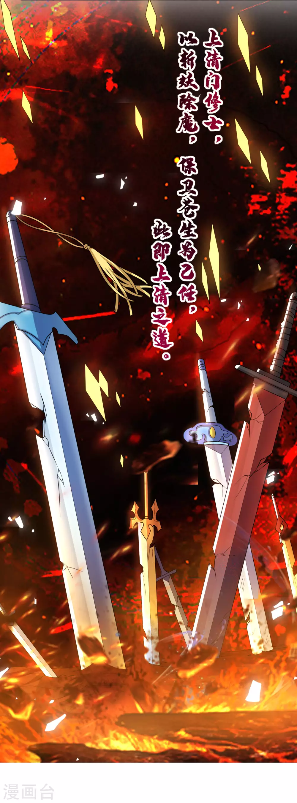 谐帝为尊韩漫全集-第57话 心系苍生，上清之道！无删减无遮挡章节图片 