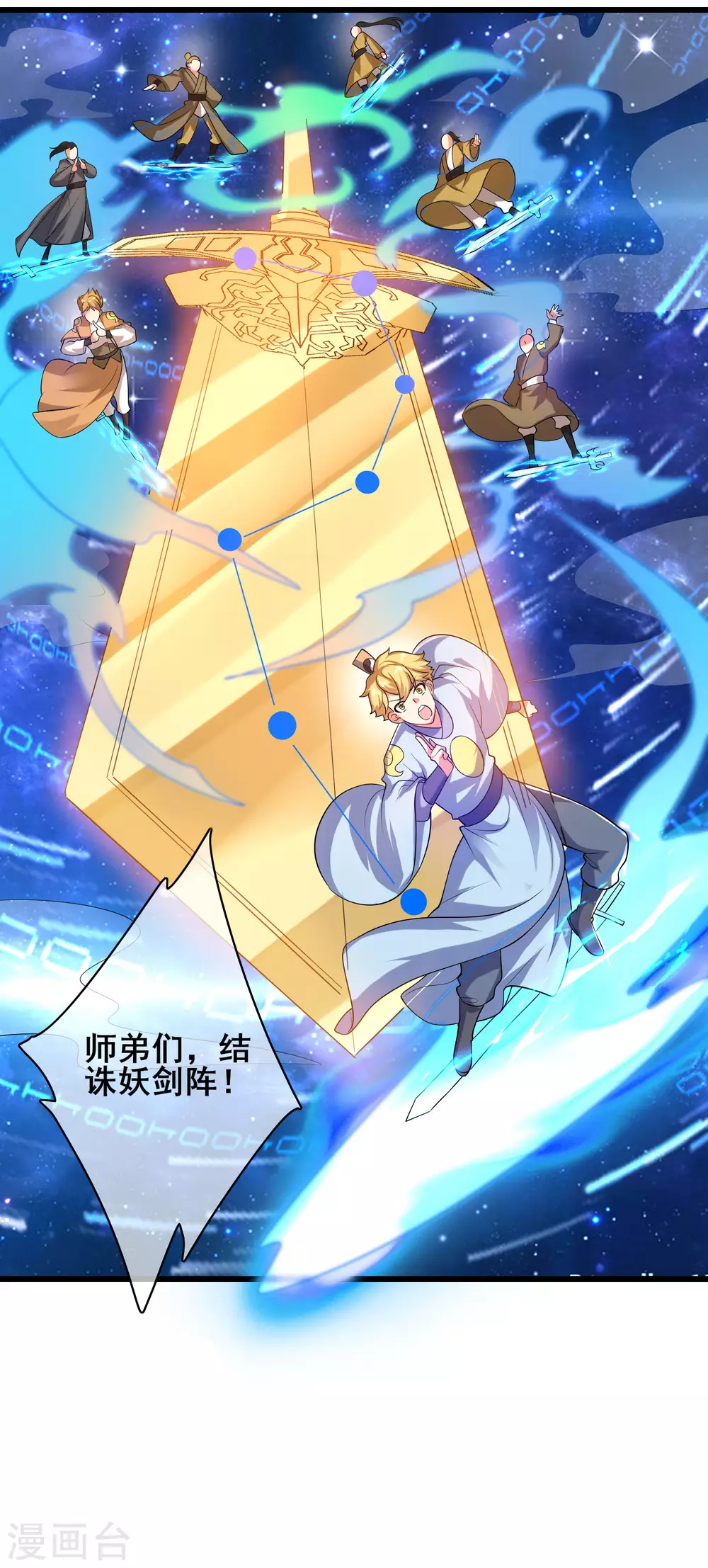 谐帝为尊韩漫全集-第57话 心系苍生，上清之道！无删减无遮挡章节图片 