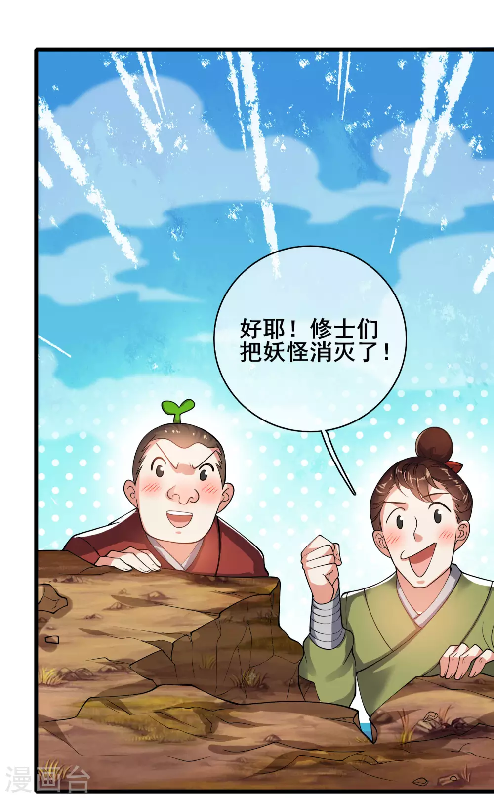 谐帝为尊韩漫全集-第57话 心系苍生，上清之道！无删减无遮挡章节图片 