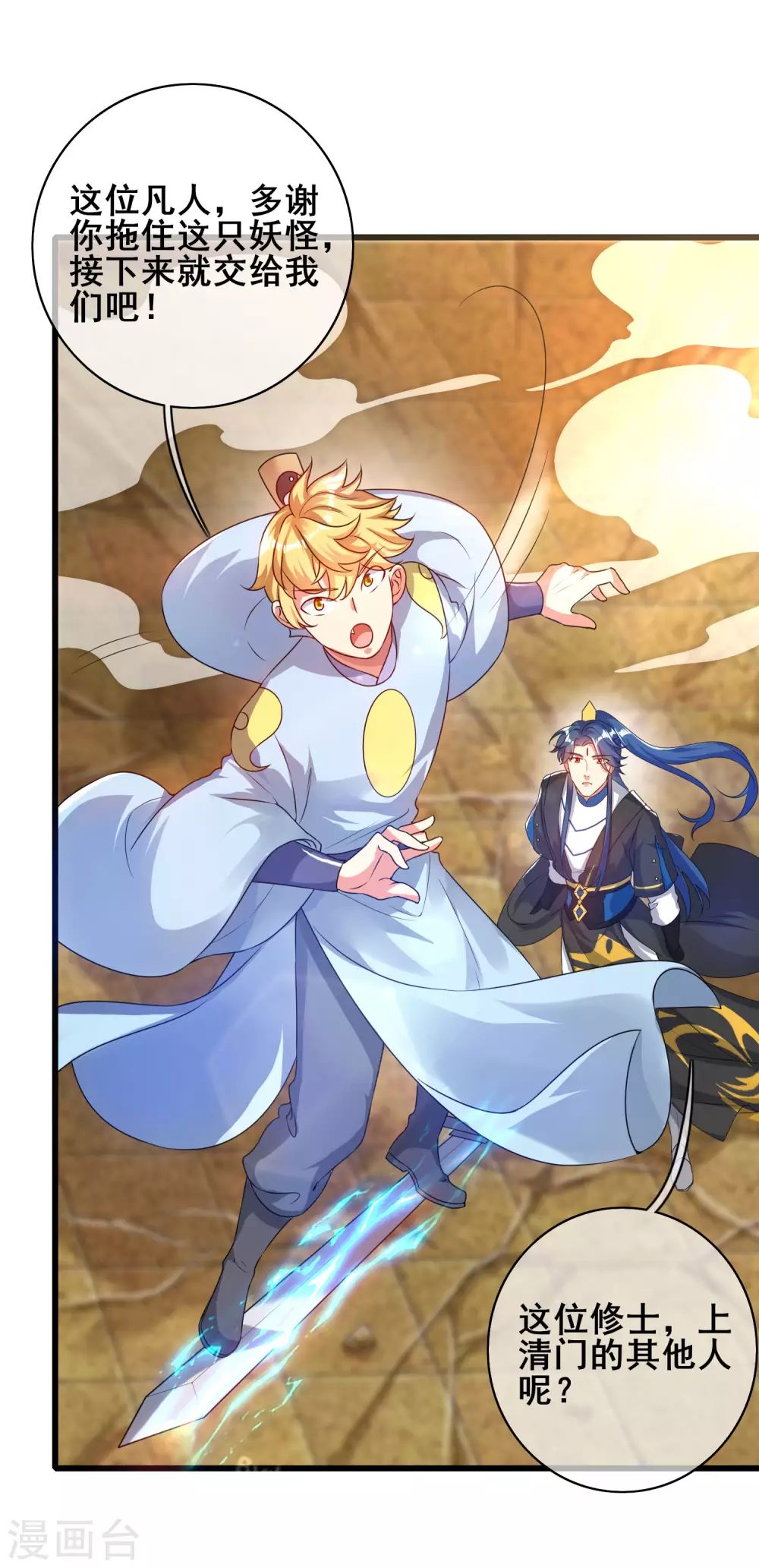谐帝为尊韩漫全集-第57话 心系苍生，上清之道！无删减无遮挡章节图片 
