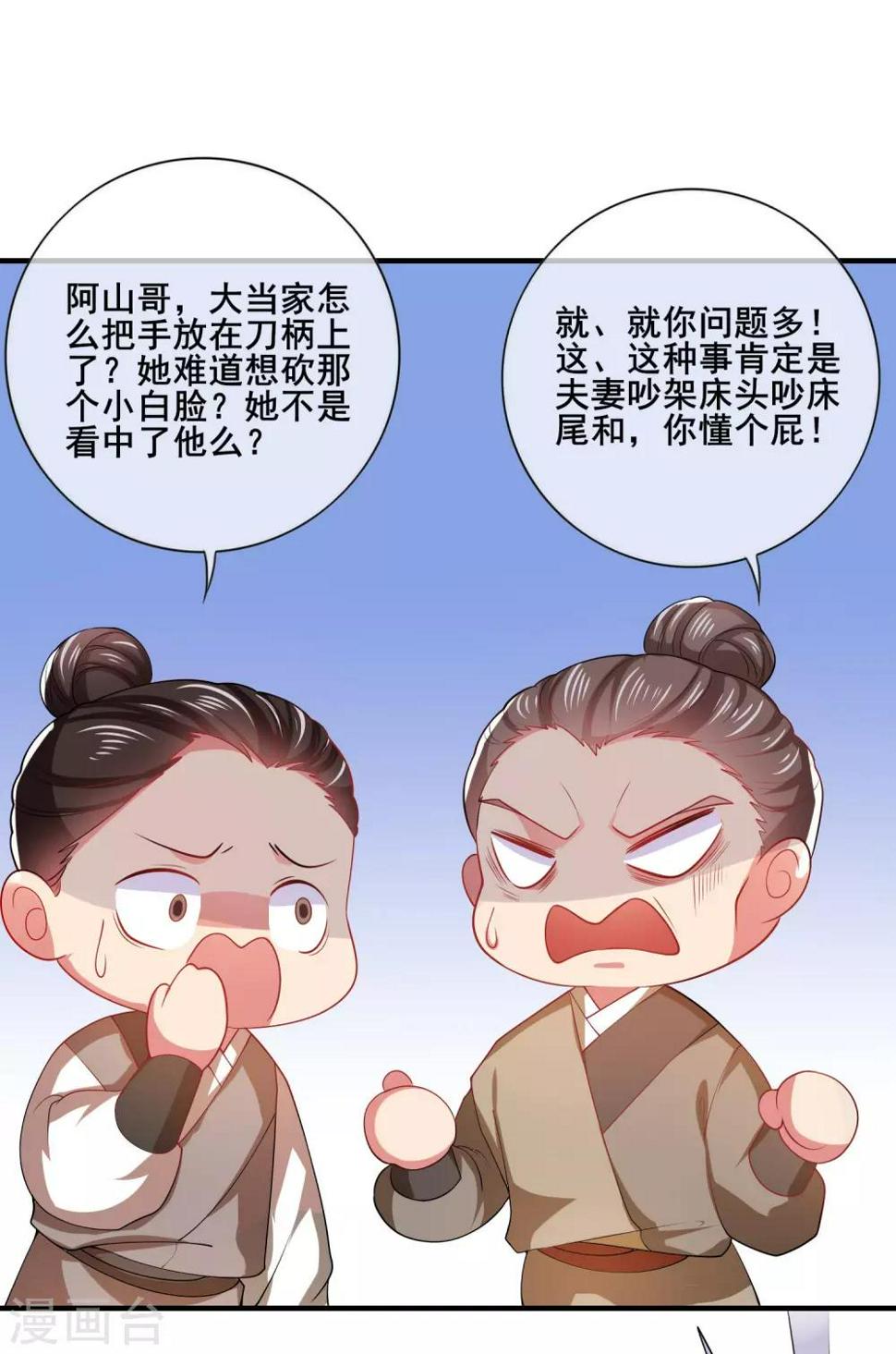 谐帝为尊韩漫全集-第6话 抱美女的大腿要紧！无删减无遮挡章节图片 