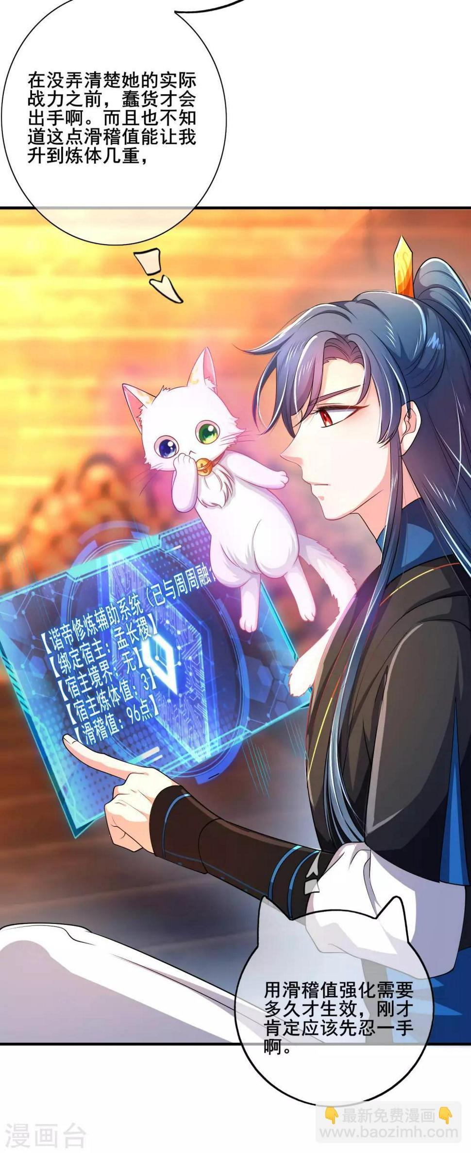 谐帝为尊韩漫全集-第6话 抱美女的大腿要紧！无删减无遮挡章节图片 