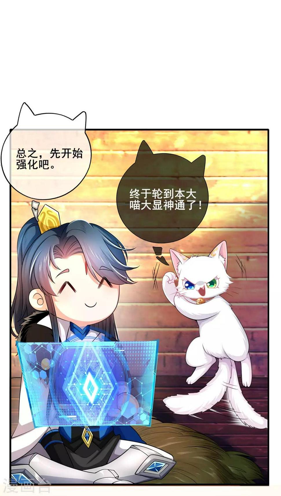 谐帝为尊韩漫全集-第6话 抱美女的大腿要紧！无删减无遮挡章节图片 