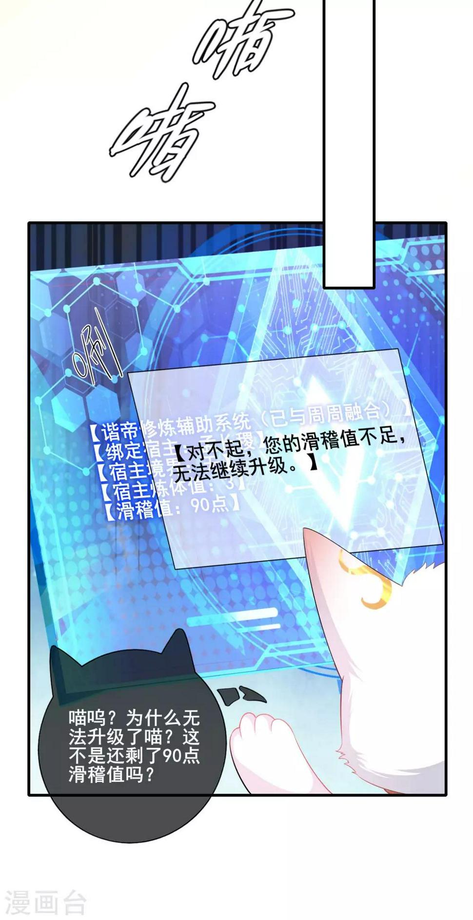 谐帝为尊韩漫全集-第6话 抱美女的大腿要紧！无删减无遮挡章节图片 