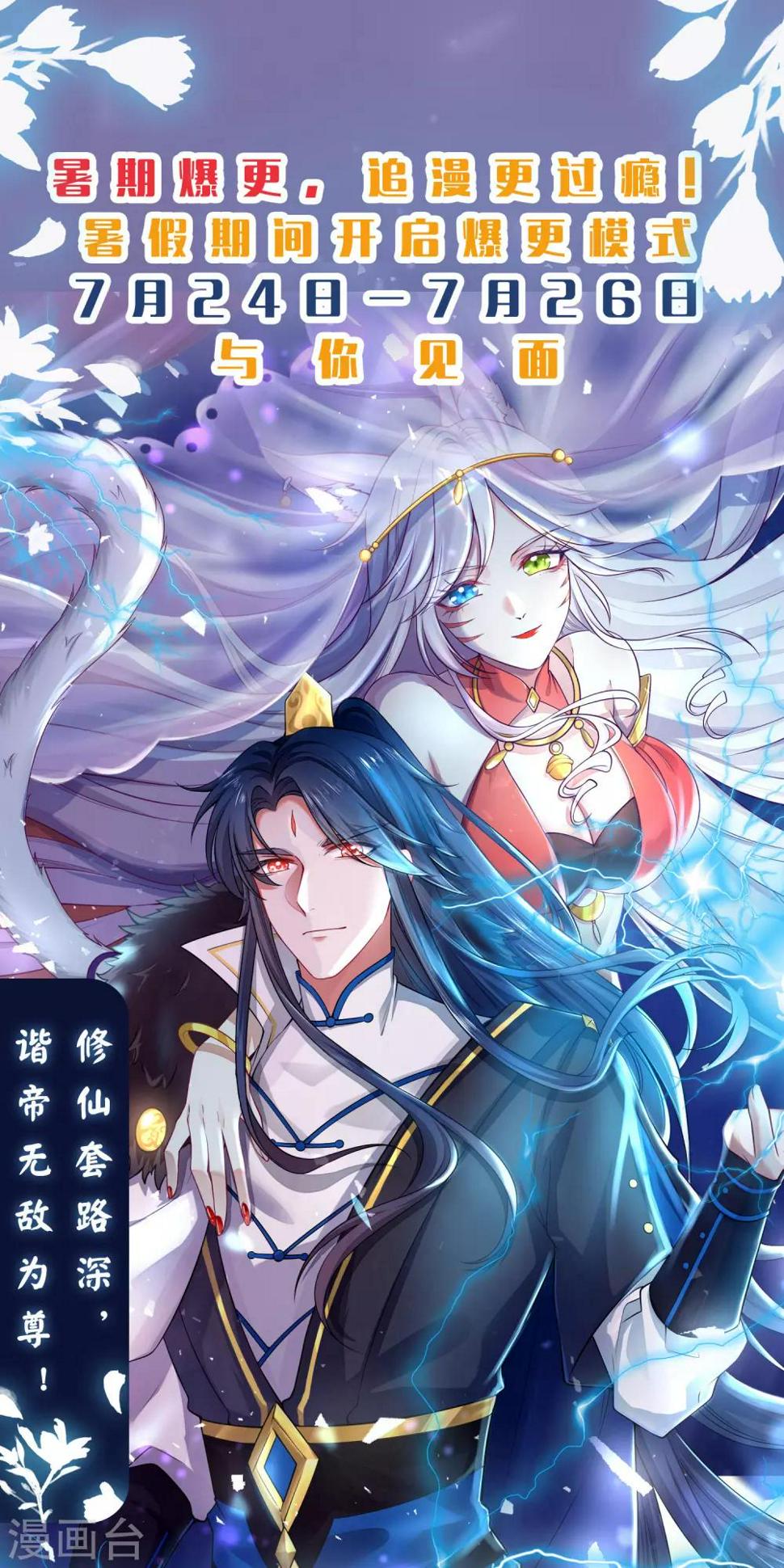 谐帝为尊韩漫全集-第6话 抱美女的大腿要紧！无删减无遮挡章节图片 