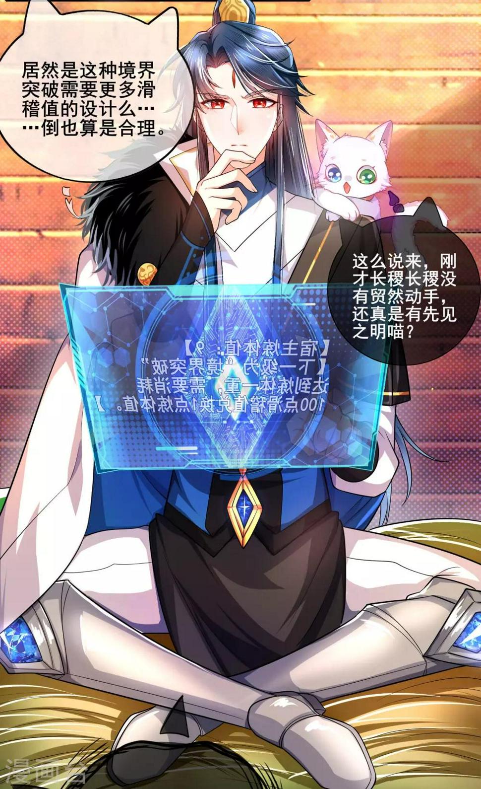 谐帝为尊韩漫全集-第6话 抱美女的大腿要紧！无删减无遮挡章节图片 