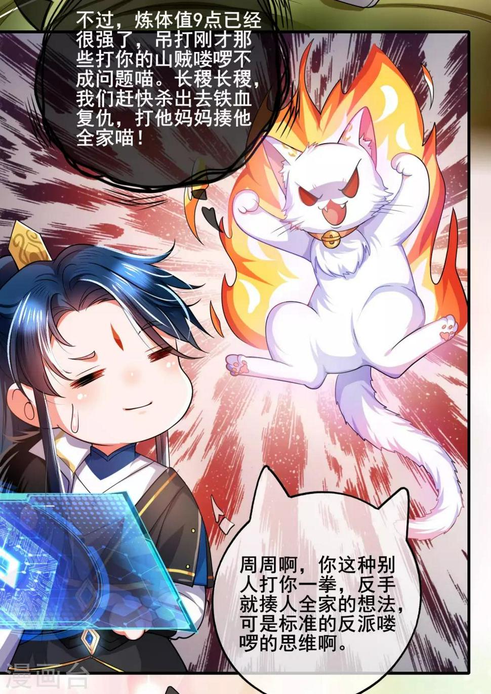 谐帝为尊韩漫全集-第6话 抱美女的大腿要紧！无删减无遮挡章节图片 